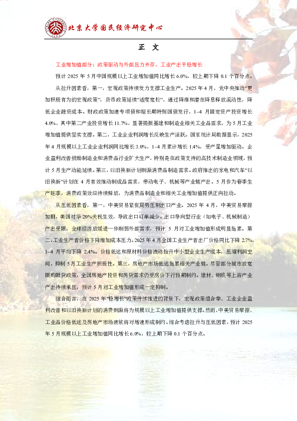 外部环境复杂多变,国内经济走势平稳